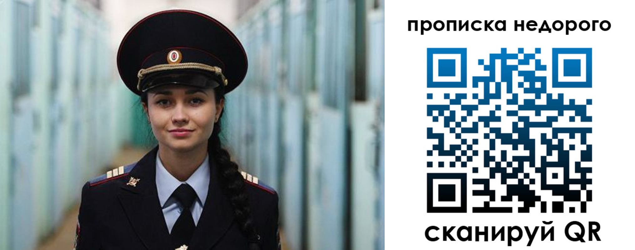 прописка ребенка в Бийске