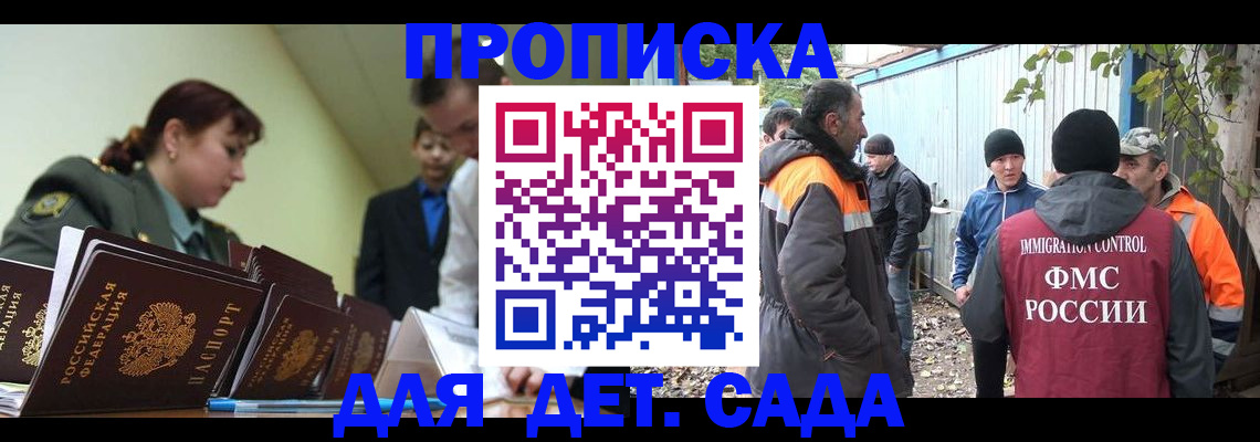 временная прописка в Бийске