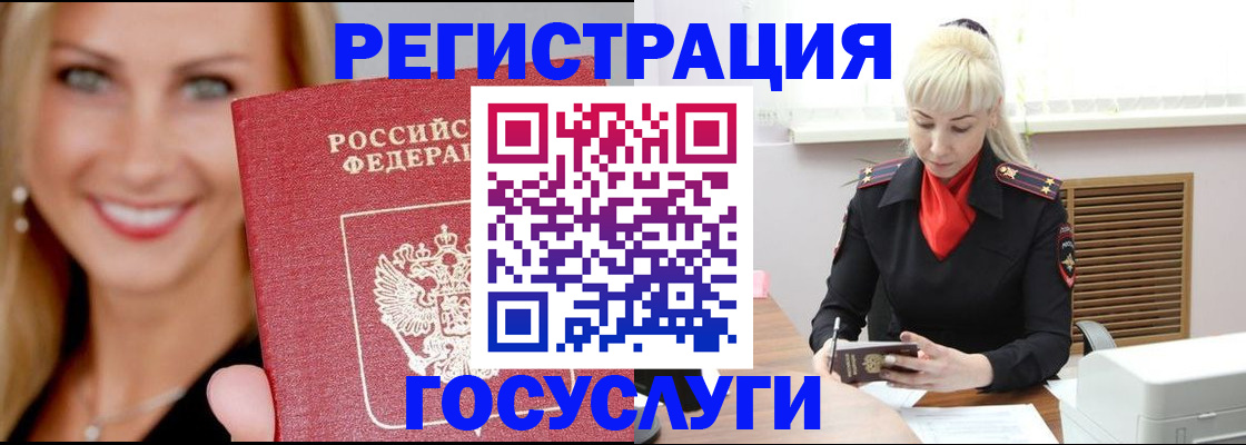 временная регистрация поиск в Бийске