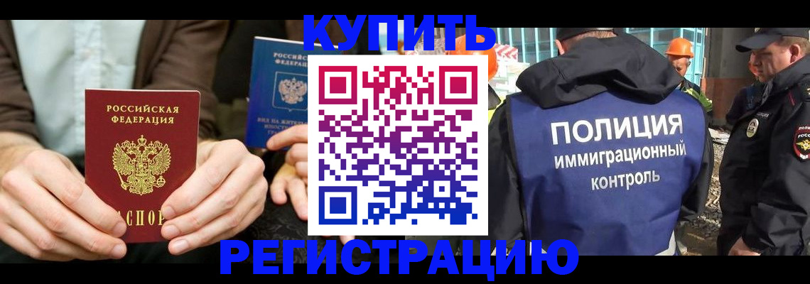 временная регистрация надежно в Бийске