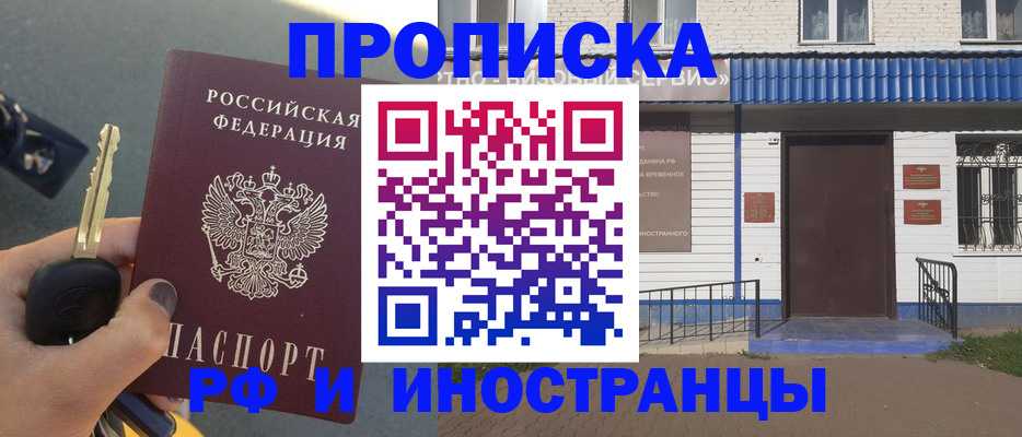 временная регистрация госуслуги в Бийске