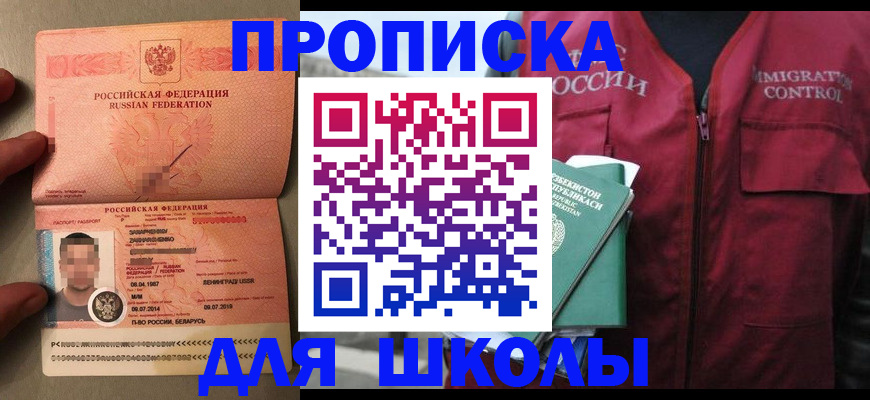 прописка штамп в Бийске